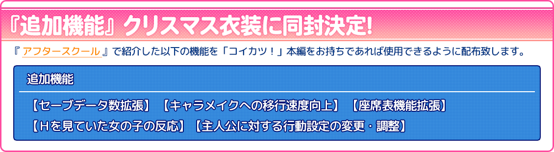 追加機能無料配布決定