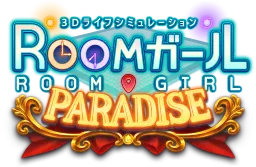 ROOMガール PARADISE