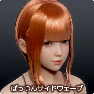 ぱっつんサイドウェーブ