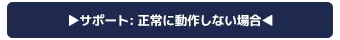 正常に動作しない場合